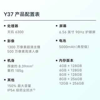 vivo Y37 4GB+128GB 月影黑 灵动外观 5000mAh电池 90Hz高亮护眼屏 5G 手机