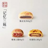 嘉华食品 jiahua food嘉华月饼礼盒装中秋品云南特产宣威火腿酥皮云腿鲜花玫瑰豆沙