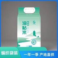 寿县继承粮油有限公司 当季新鲜南方软香油粘米优质籼米5斤 软香油粘米2.5kg一袋