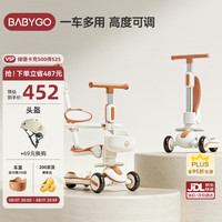 BG-BABYGO儿童滑板车1-小孩宝宝踏板平衡车多功能滑滑溜溜车 【八合一全能款】小鹿棕