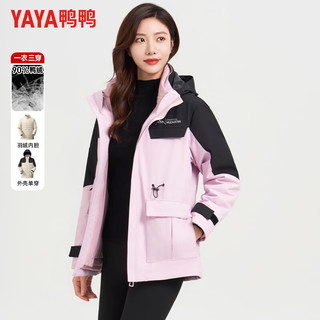 鸭鸭（YAYA）羽绒服女连帽可脱卸短款厚款三合一羽绒内胆保暖休闲外套 樱花粉 185