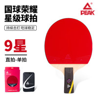 匹克乒乓球拍专业成人中小比赛训练短拍单拍装 Q9星直拍