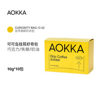 【特价不退不换 介意慎拍】四季/可可岛/小茉莉挂耳咖啡手冲美式 云南小茉莉挂耳10片【5月11号生产】