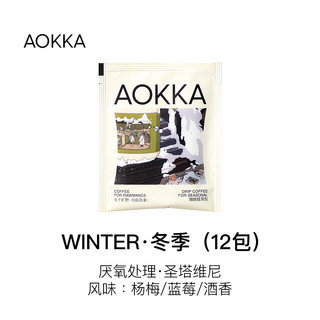 【特价不退不换 介意慎拍】四季/可可岛/小茉莉挂耳咖啡手冲美式 圣塔维尼厌氧挂耳12片【5月8号生产】