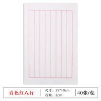 江左 熟宣宣纸信笺纸毛笔小楷日课纸练习钢笔硬笔软笔书法作品方格练字纸古风信纸初学者竖格仿古红八行状元笺