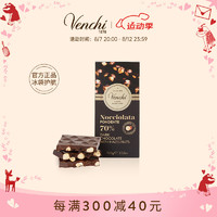 Venchi 闻绮 意大利整颗榛子70%黑巧克力排巧100g零食