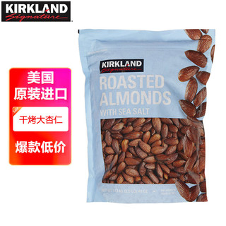 柯克兰（Kirkland）盐焗干烤大杏仁1.13kg每日坚果巴旦木休闲零食大礼包Costco