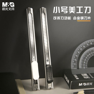 凑单品、PLUS会员：M&G 晨光 ASSN2239 小号金属美工刀 9mm 单把装