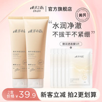 东洋之花洗面奶黄芪净颜洁面乳净澈水润清爽不拔干泡沫女男士深层清洁 【划算装】2支装