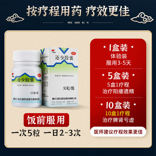 美迪生还少胶囊 0.42g*50粒*5盒 温肾补脾用于脾肾虚损腰膝酸痛阳萎遗精耳鸣目眩食欲减退精血亏耗养血