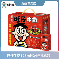 Want Want 旺旺 礼盒装牛奶儿童营养牛奶饮品 125ml*24盒原味