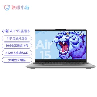 百亿补贴：Lenovo 联想 小新Air15 超薄笔记本电脑15.6英寸