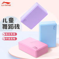 李宁 LI-NING瑜伽砖舞蹈儿童成人泡沫练功砖块用品压腿辅助器材紫【2块装】 浅紫  2块装