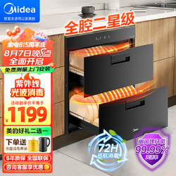 Midea 美的 消毒柜家用嵌入式 消毒碗柜 全腔紫外线+光波二星级消毒90Q15S Pro 升级光波2.0 一键烘干 110L