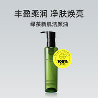 植村秀绿茶新肌洁颜油150ml 温和卸妆油 熬夜肌提亮肤色