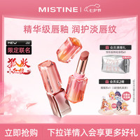 蜜丝婷（Mistine）奶咖口红唇膏持久滋润不易掉色 实用 【狐妖小红娘联名】S07粉漫白苏