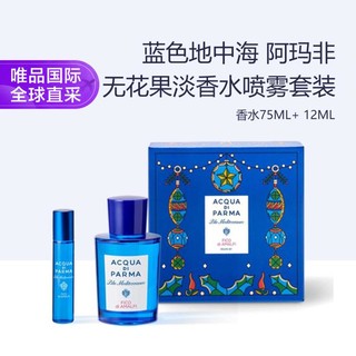 帕尔马之水蓝色地中海无花果淡香水 套装 75ML+ 12ML