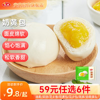 Anjoy安井【59元任选6件】早餐烧麦芝士卷包子方便营养速食面点B 360g奶黄包(12只/袋)
