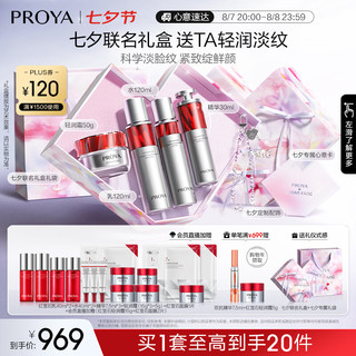 PROYA 珀莱雅 红宝石水乳精华轻润霜 护肤品套装 护肤限定礼盒 七夕情人节礼物