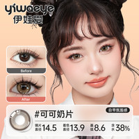 伊娃爱大眼萌半年抛美瞳大直径14.5隐形眼镜混血女