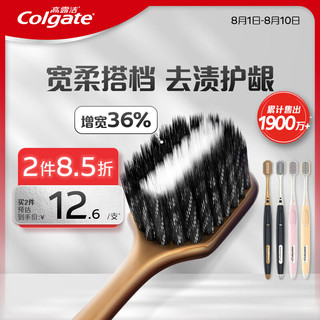 Colgate 高露洁 48孔宽头超细软毛炭丝护龈成人男士去渍牙刷*2+绵绵丝净适刷*2