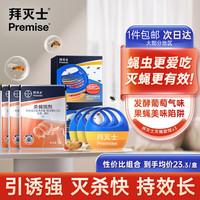 拜灭士拜耳杀蝇饵剂果蝇诱捕器灭苍蝇小飞虫苍蝇药杀虫剂 【囤货优选】杀蝇胶饵3盒