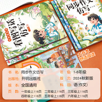 斗半匠同步作文仿写三年级四五六年级上册下册人教版小语文三上句子专项训练一二年级看图写话每日一练范文全解作文素材书大全