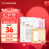 Dr.mns 迈纽斯 褥疮贴 老人压疮贴 可吸收渗液伤口贴创口贴泡沫敷料 软聚硅酮伤口敷贴5片/盒（10*10cm）
