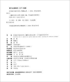 了不起的中国军事（历史专栏作家张嵚写给孩子的军事历史普及书，套装共5册 ）