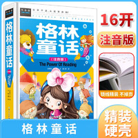  格林童话 经典儿童文学 小课外阅读儿童文学名童话故事书 小学课外阅读书目 常春藤