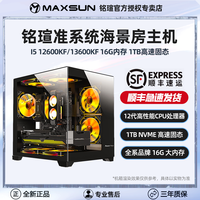 MAXSUN铭瑄I5 12600KF游戏10核海景房电竞准系统台式整机电脑主机