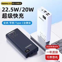 REMAX 睿量 移动电源 20000mAh PD18W