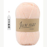 九色鸟5股牛奶棉手工织diy精梳牛奶棉线婴儿童宝宝手绒钩中粗棉纱 09肤色