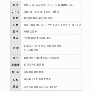 MSI 微星 设计师P70 27英寸显示器 商务办公台式机 白色（酷睿i5-12400F、4G独显、16GB、512GB SSD+2TB HDD）