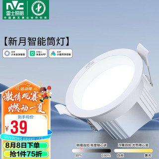 雷士（NVC）LED筒灯家用客厅卧室过道天花灯嵌入式孔灯全塑4瓦智能无极调光 【新月】4瓦|智能无极调光调色