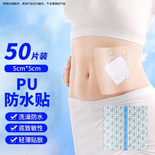 薛湖 医用胶布5cm*5cm*自粘pu膜防水敷贴洗澡创可贴随意裁剪型宽胶带游泳私密贴空白三伏贴透皮贴