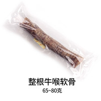 幸福私厨 自制牛喉软骨牛喉管比熊吉娃娃小中型幼成犬洁齿磨牙咬胶狗零食