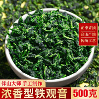 醉茗山 2024年新茶春茶 特级原产铁观音茶叶清香型乌龙茶正味兰花香味茶