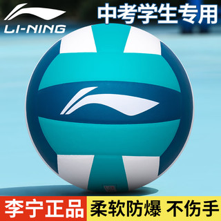 LI-NING 李宁 排球中考训练比赛专用标准5号球成人学生沙滩排球LVQK735-1