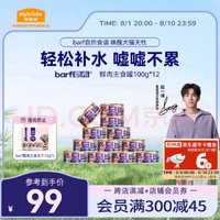 Myfoodie 麦富迪 猫罐头通用barf霸弗全价主食罐头猫条湿粮冻干猫零食混合100g*12