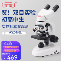 江南 双目专业光学生物显微镜初中生小学生实验室专用儿童生物体视双用 标配