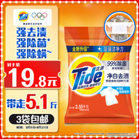 Tide 汰渍 净白去渍洗衣粉 2.8kg