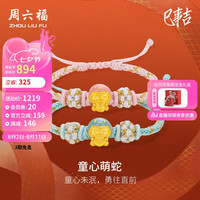 周六福 ZHOU LIU FU3D硬金黄金转运珠童心萌蛇生肖蛇宝宝手绳 约1g 粉色