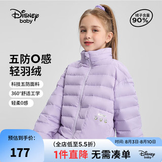 迪士尼（Disney）童装女童立领轻薄羽绒服2024春秋儿童防风防水外套洋气秋冬 矿物紫 140