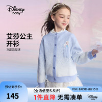 迪士尼（Disney）童装女童渐变毛衣2024年春秋开衫儿童洋气爱莎公主针织衫 蓝渐变 150