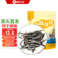 良时海【大连产地】风干银鱼250g小银鱼 面条鱼海产干货 源头直发