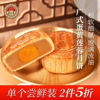 老大房蛋黄莲蓉月饼120g广式月饼中秋散饼传统糕点心