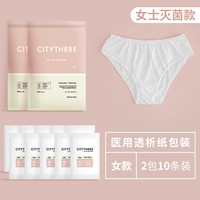 CITYTHERE 都市彼岸 CTYCXNK-0114 孕妇一次性内裤 灭菌款 L 5条