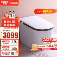 希箭（HOROW）无水压低压强冲力智能马桶智能坐便器自动马桶夜灯除臭智能一体机 s23星耀无水压限制-版 300