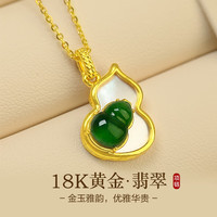 黛若 七夕情人节礼物黄金18K金项链翡翠锁骨链彩金镶玉葫芦吊坠送女友